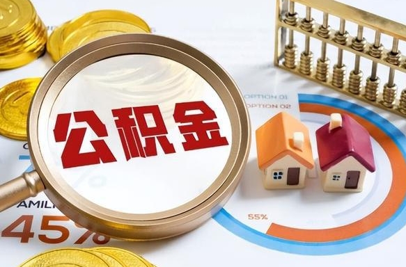 微山商业性住房可以提取公积金吗（商业房可以提取住房公积金吗）