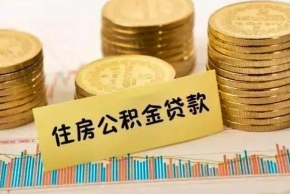 微山离职了封存的公积金怎么提取（离职后公积金封存怎么取）